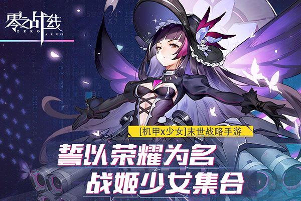 零之戰線無限金幣鉆石版破解版