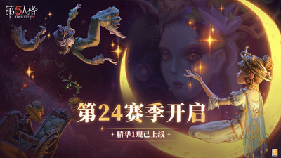 第五人格官服