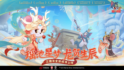 貓和老鼠官方正版