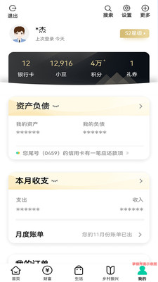 中國農業銀行網上銀行
