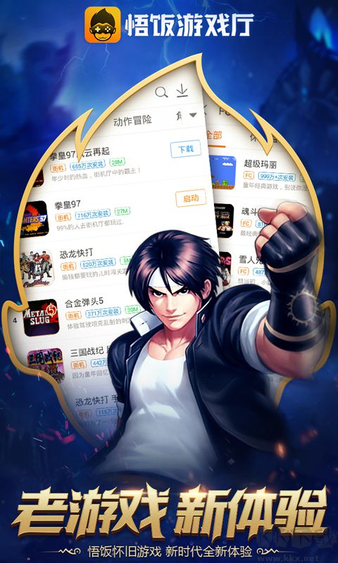 悟飯游戲廳免費(fèi)破解版