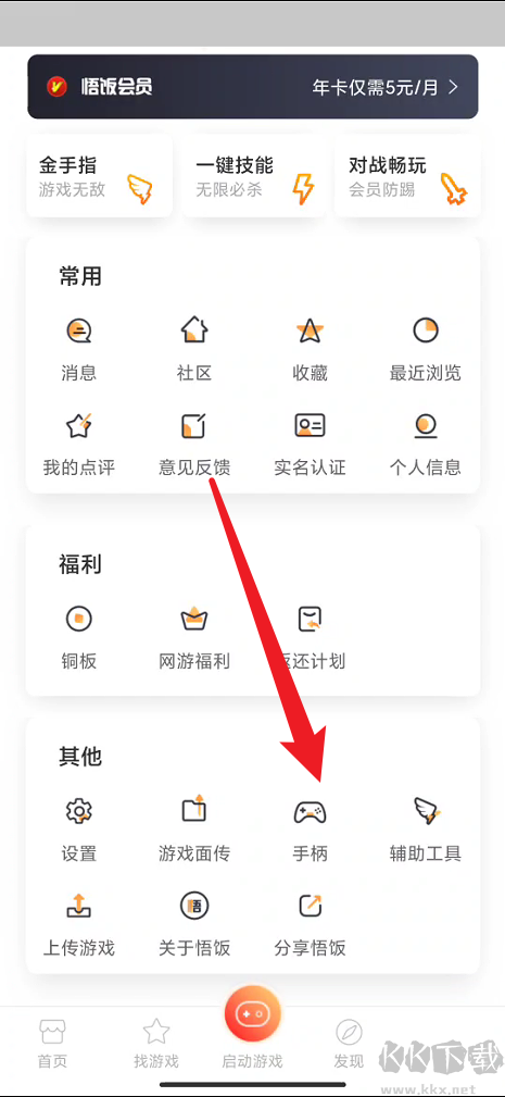 悟飯游戲廳怎么連接手柄？悟飯游戲廳連接手柄教程截圖