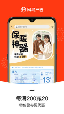 網易嚴選商城