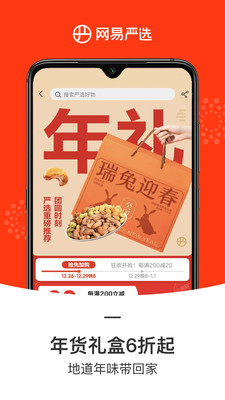 網易嚴選商城