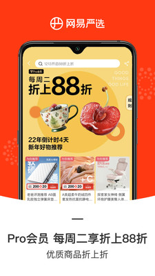 網易嚴選商城
