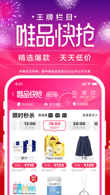 唯品會手機版