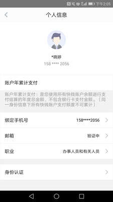 快錢錢包APP