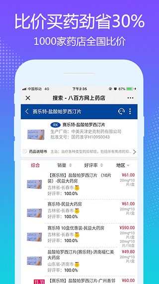 八百方網上藥店手機版