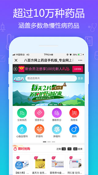 八百方網上藥店手機版