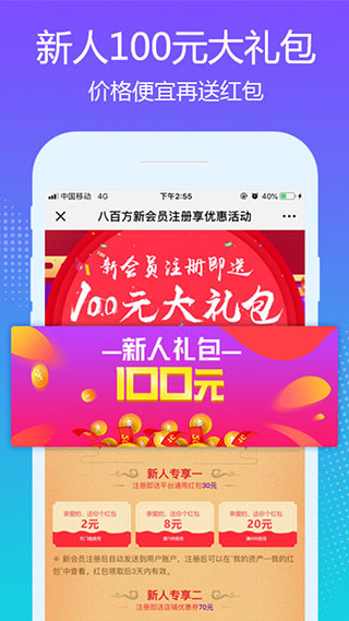 八百方網上藥店手機版