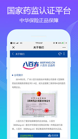 八百方網上藥店手機版