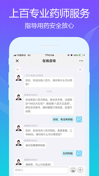 八百方網上藥店手機版