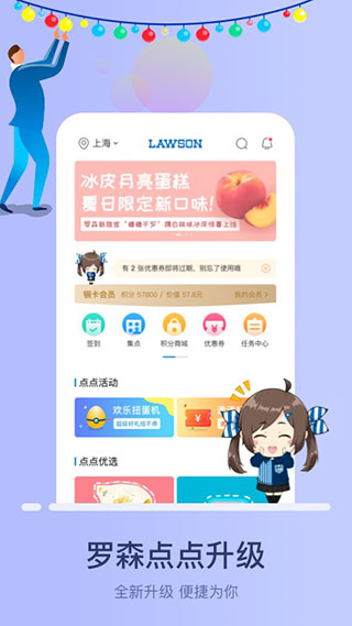 羅森點點(羅森便利店)