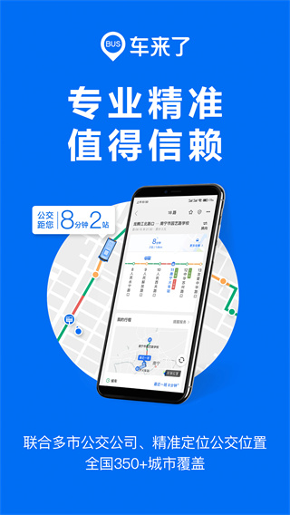 車來了蘋果手機版