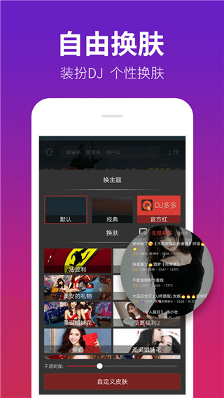 DJ多多車載音樂