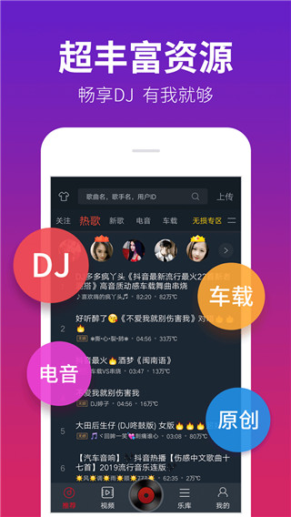 DJ多多車載音樂