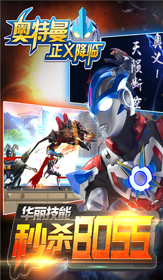 奧特曼正義降臨內購破解版
