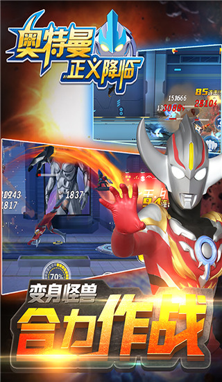 奧特曼正義降臨內購破解版