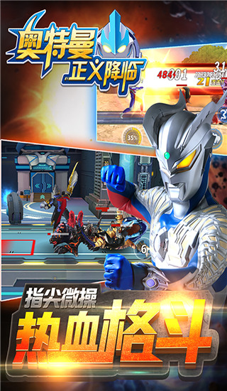 奧特曼正義降臨內購破解版