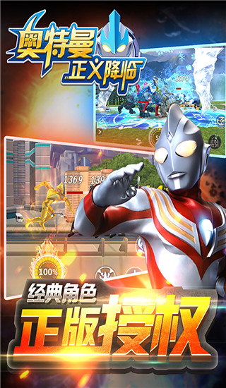 奧特曼正義降臨內購破解版