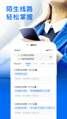 車來了實時公交APP