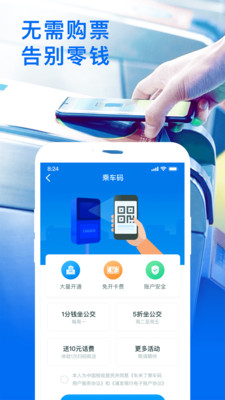 車來了實時公交APP