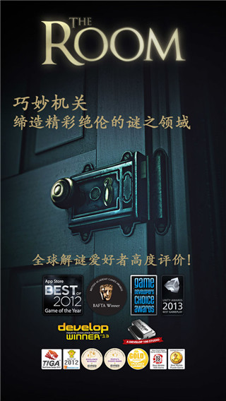 未上鎖的房間中文版