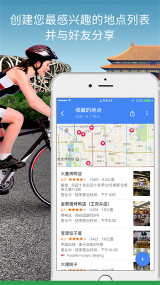 谷歌地圖(Google地圖)IOS版