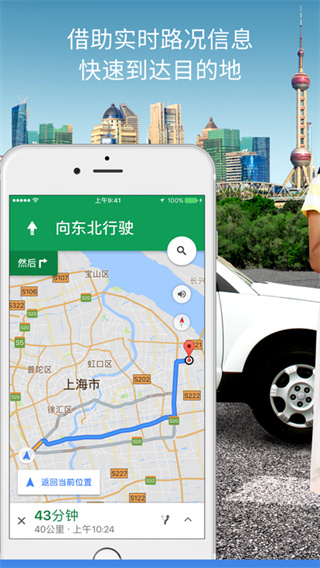 谷歌地圖(Google地圖)IOS版