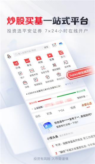 平安證券蘋果版