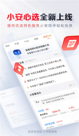 平安證券蘋果版