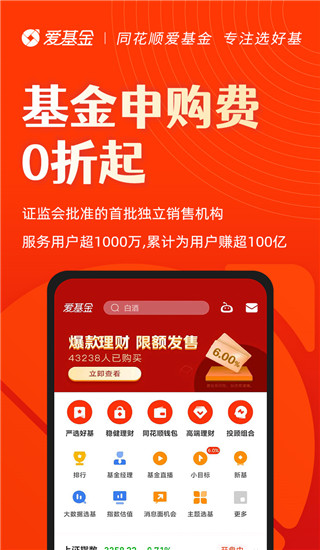 同花順愛基金app