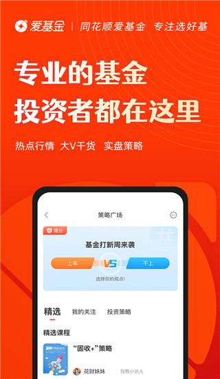 同花順愛基金APP