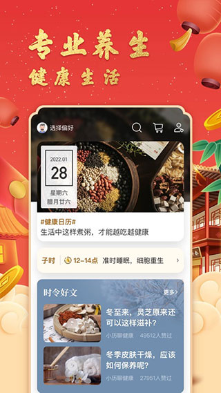 中華萬(wàn)年歷APP