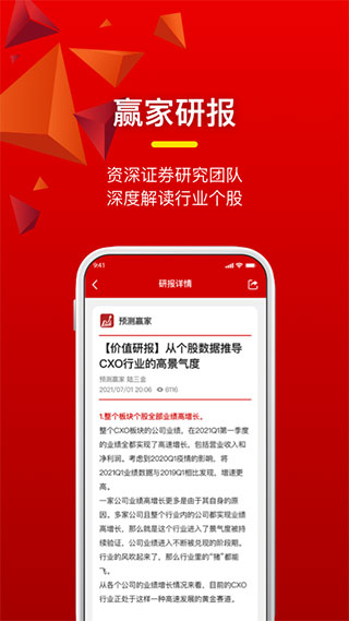 預測贏家炒股APP