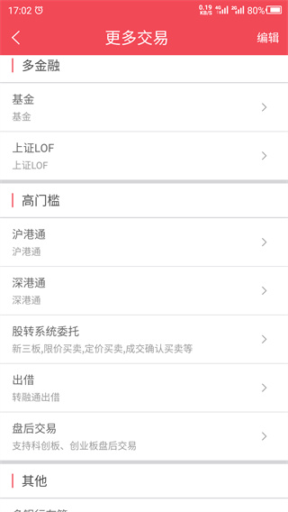 愛建證券手機交易軟件下載
