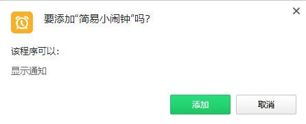 [瀏覽器插件]簡易小鬧鐘