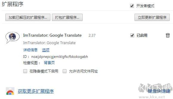 [瀏覽器插件]ImTranslator網頁翻譯插件