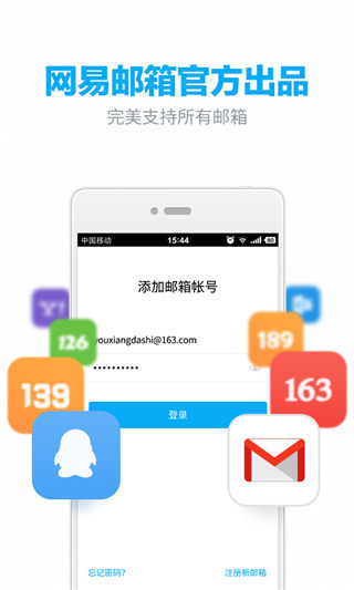 網易郵箱手機版