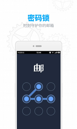 網易郵箱APP