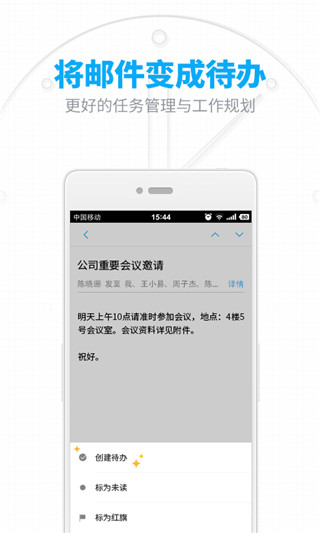 網易郵箱APP