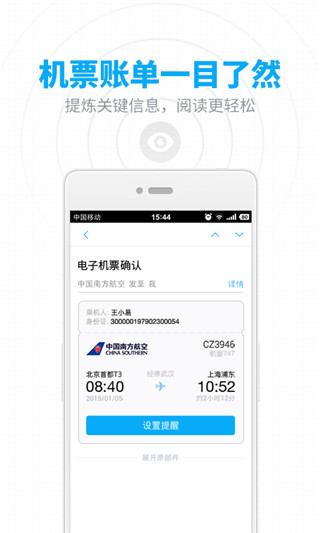 網易郵箱APP
