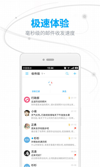 網易郵箱APP