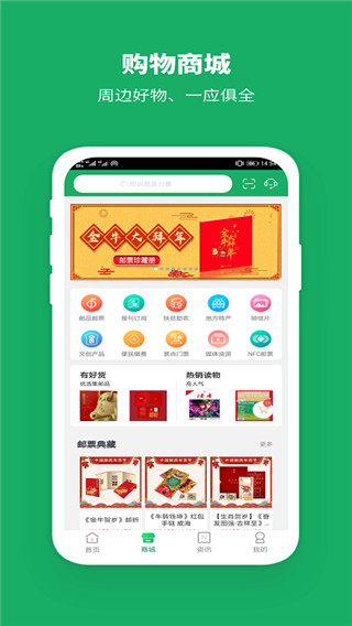 中國郵政APP