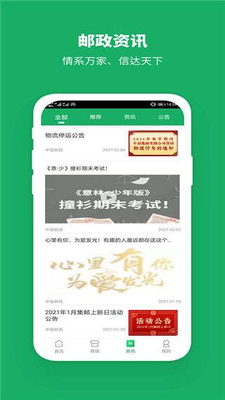中國郵政APP