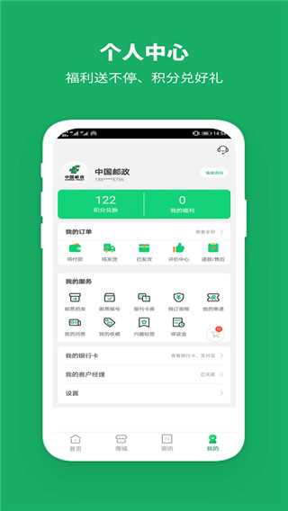 中國郵政APP