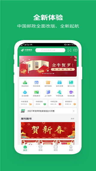 中國郵政APP