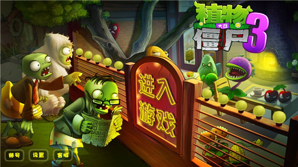 植物大戰僵尸3破解版無限鉆石版