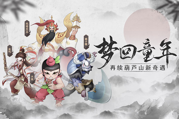 新葫蘆兄弟變態版