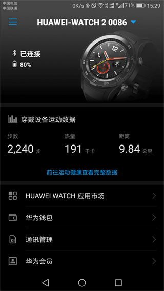 華為穿戴app最新版下載安裝